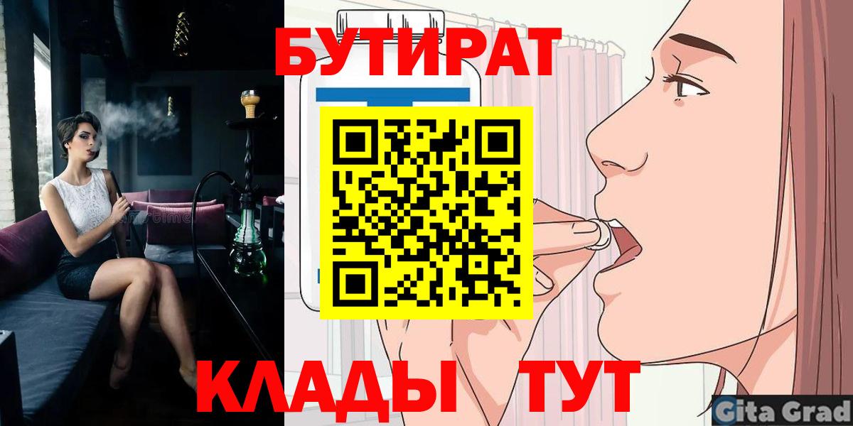 Бутират Butirat Кашира