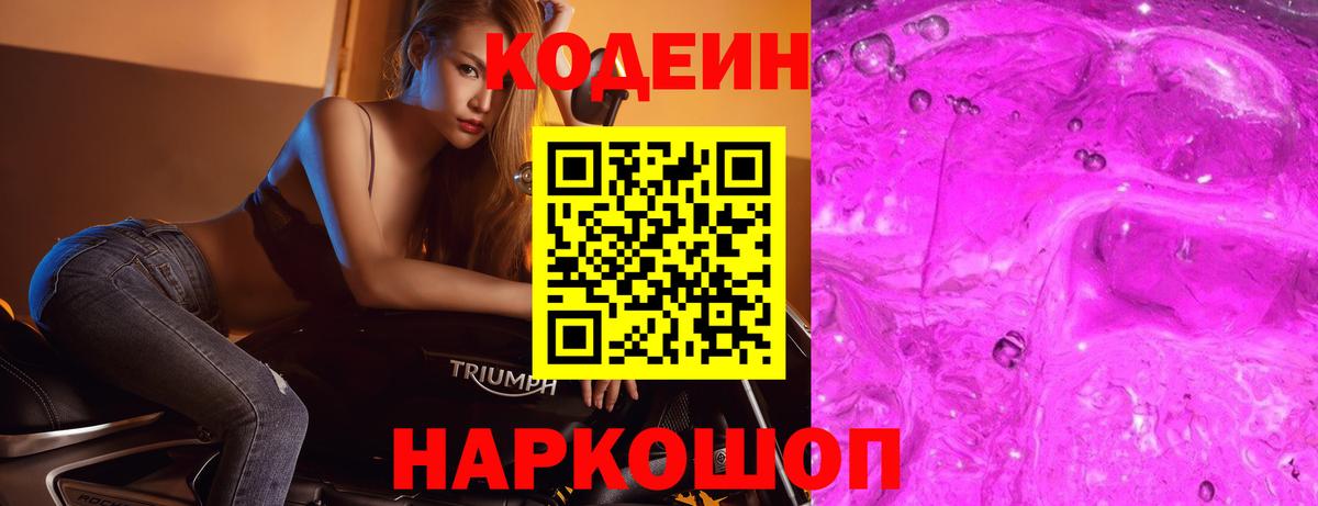 Codein напиток Lean (лин) Кашира
