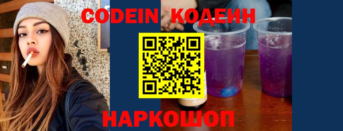 Кашира  Codein Purple Drank  Вход с VPN 