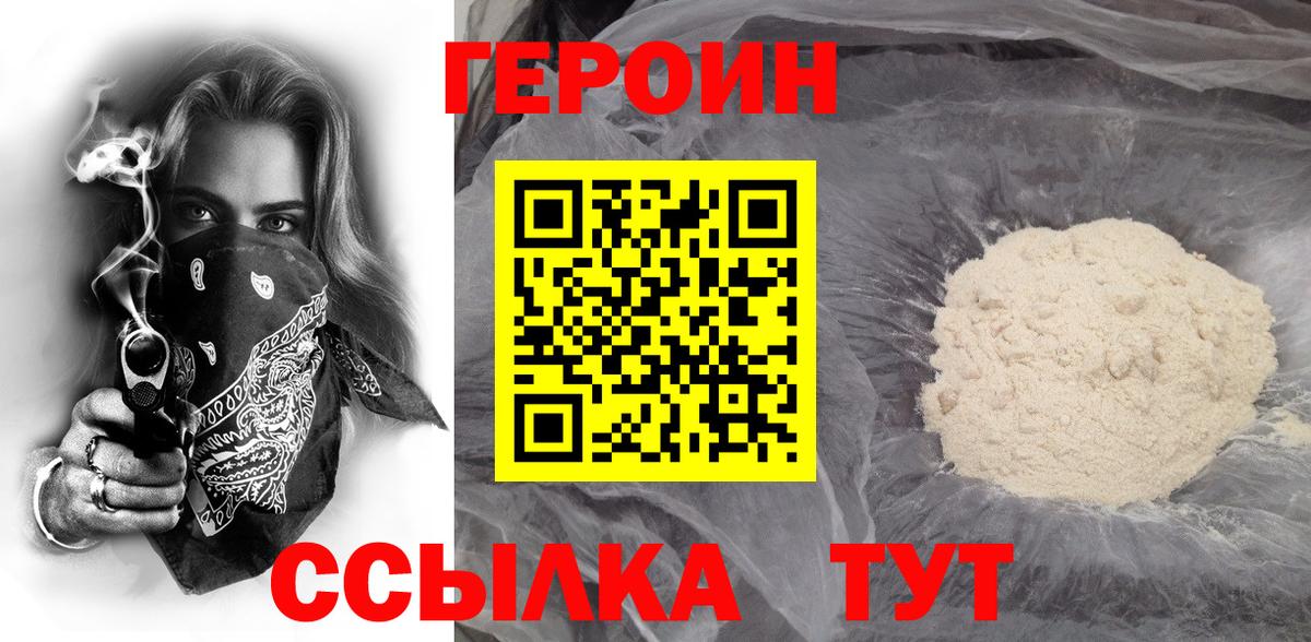 Героин VHQ Кашира