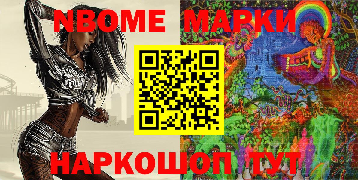 Марки 25I-NBOMe 1,8мг  Вход с VPN  Кашира 